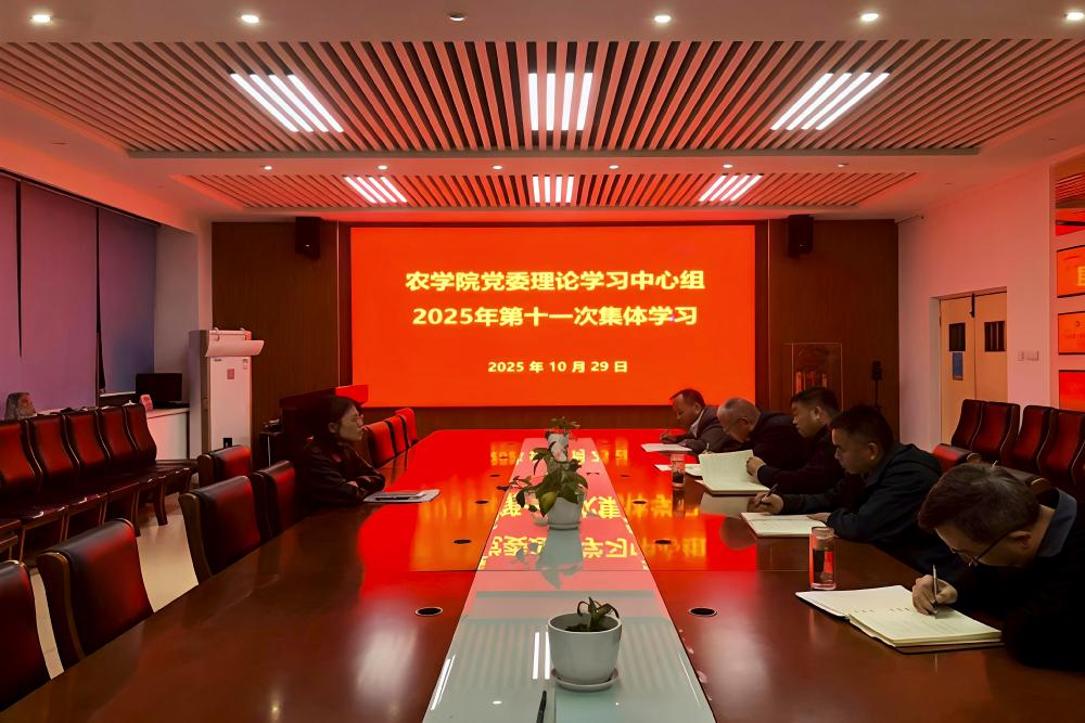 农学院党委理论学习中心组开展习近平法治思想、习近平总书记关于铸牢中华民族共同体意识的重要论述专题学习