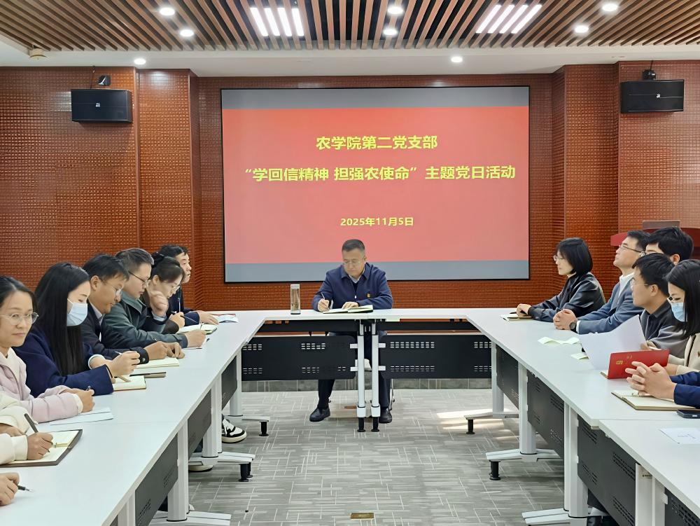 农学院开展“学回信精神 担强农使命” 主题党日活动